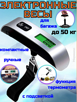 EL10 / E210 электронные весы для багажа  (HY-41012-28-28-100)