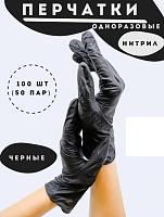 PY4-S НИТРИЛОВЫЕ ПЕРЧАТКИ 1УП/100ШТ ЧЕРНЫЕ (WY-30419-24-3-20)